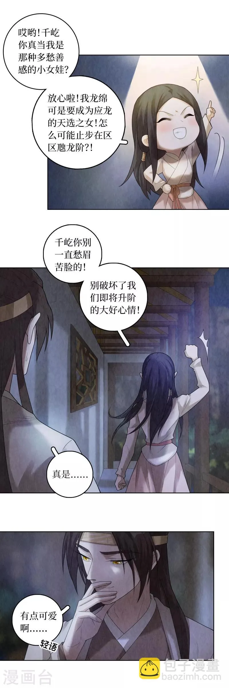 第82话 第9页