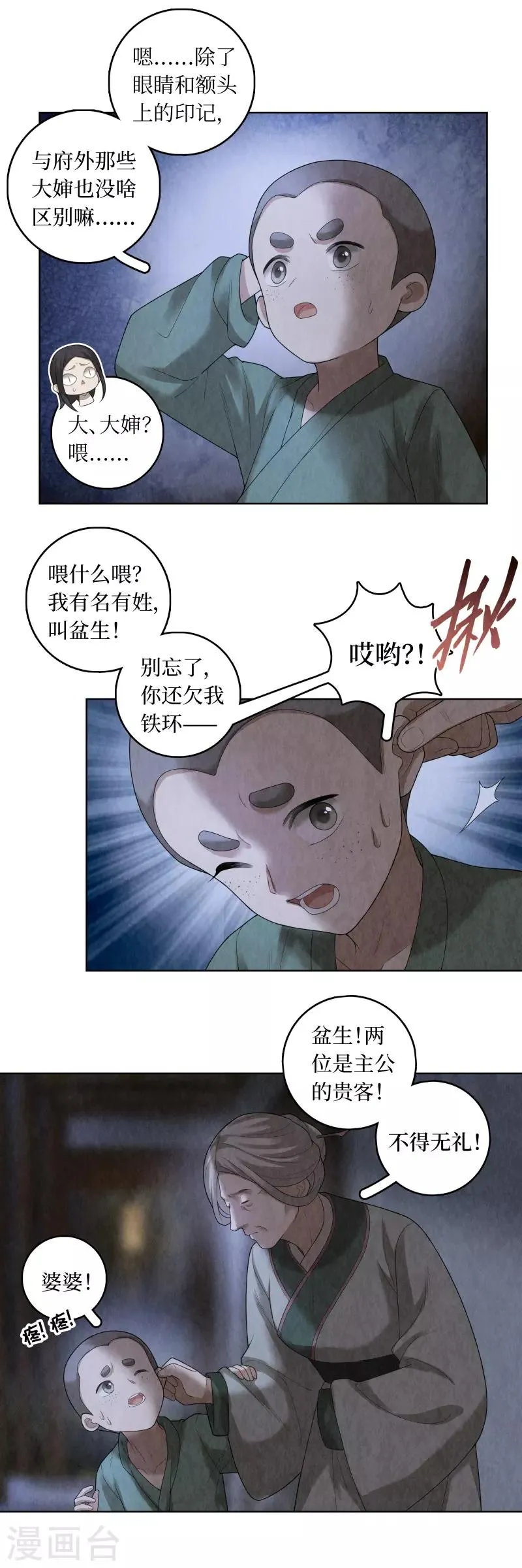 第82话 第11页