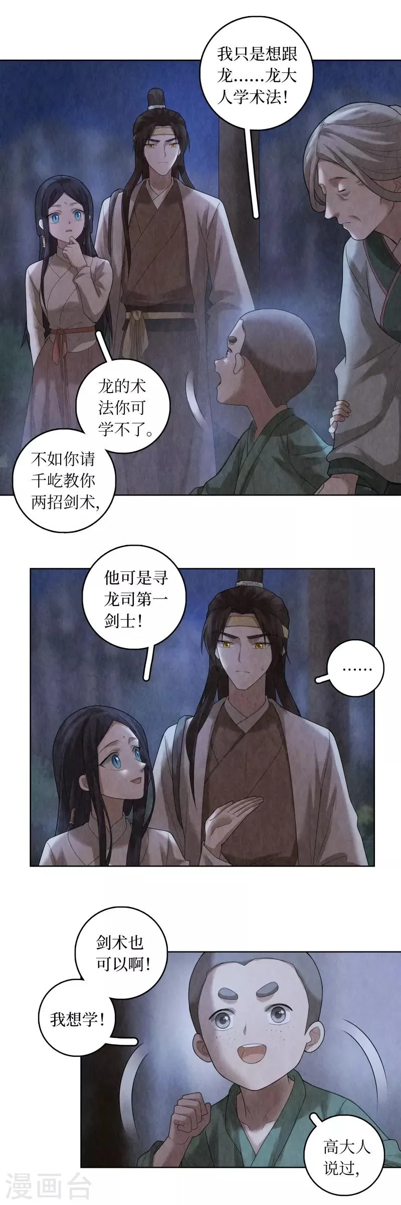 第82话 第12页