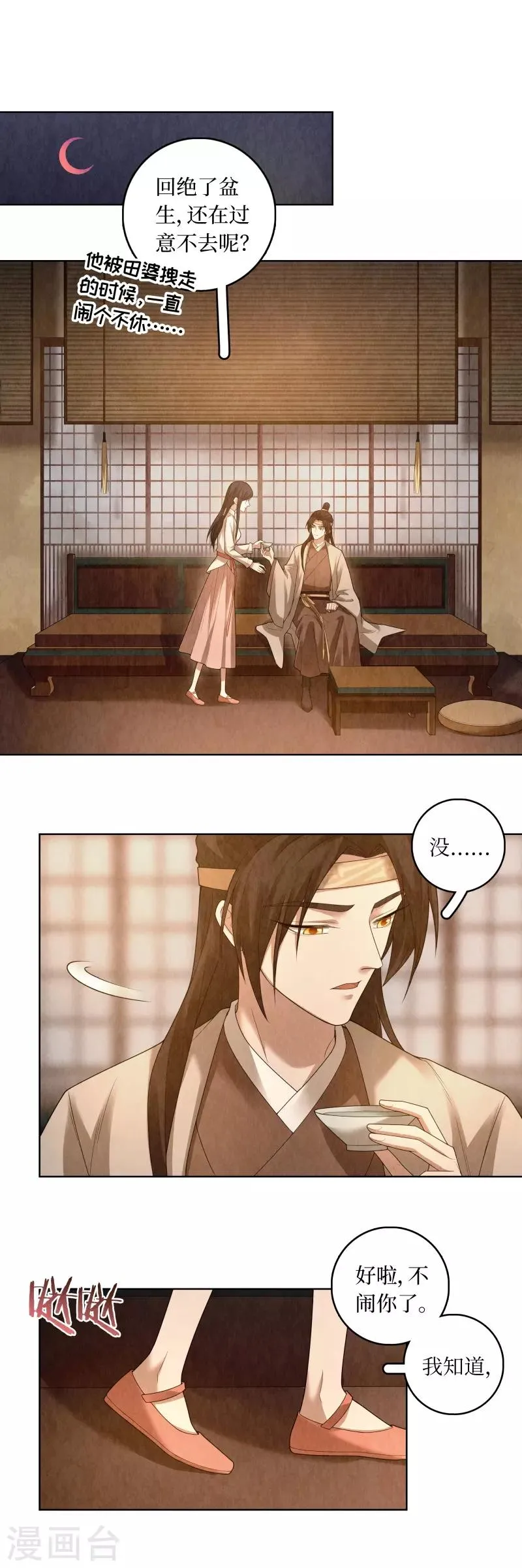 第83话 第3页