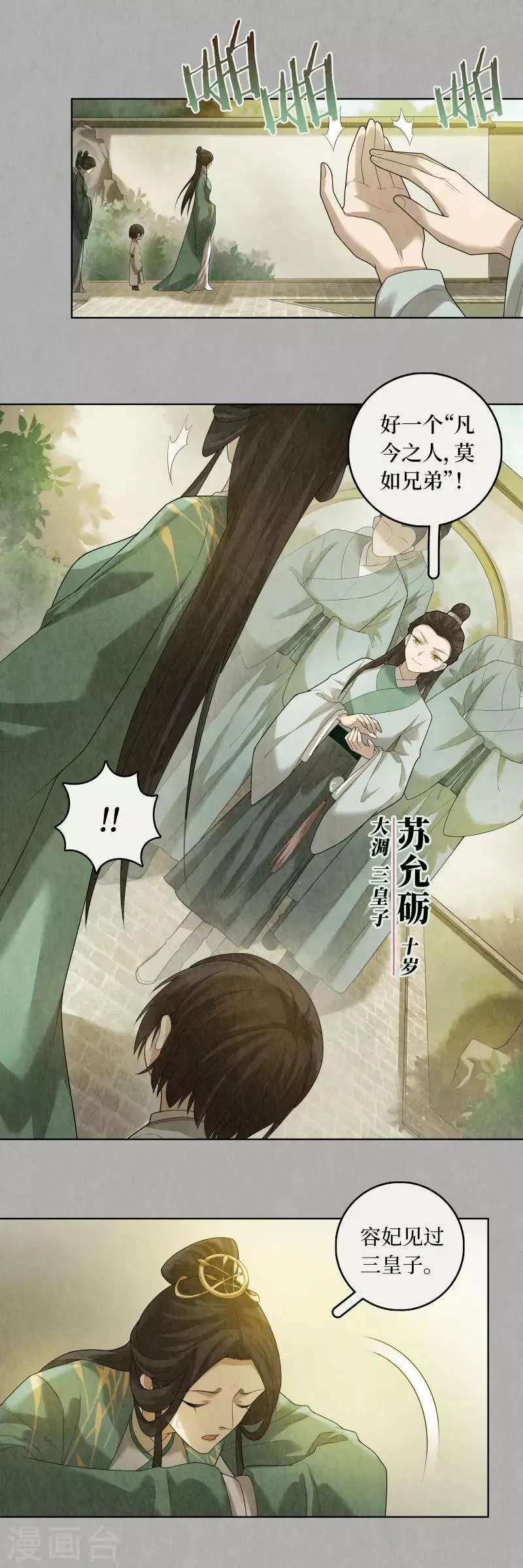 第83话 第7页