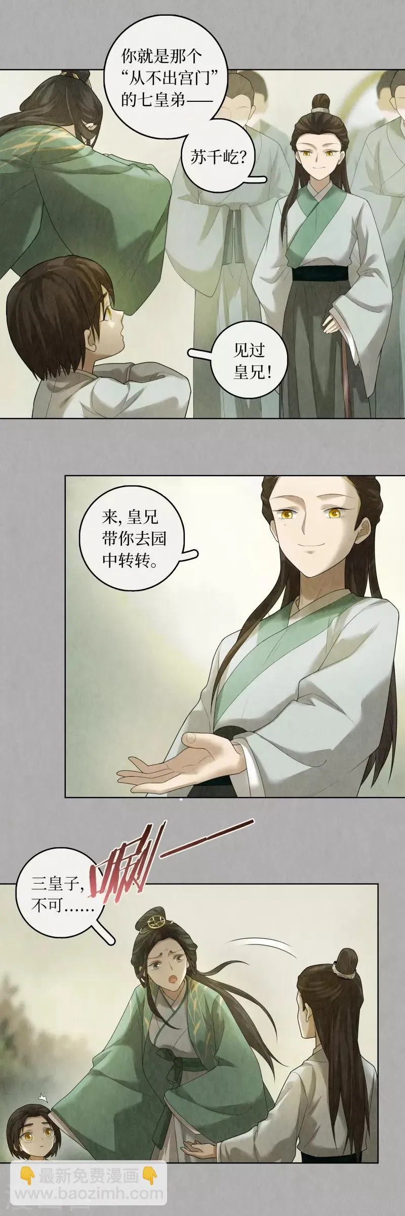 第83话 第8页