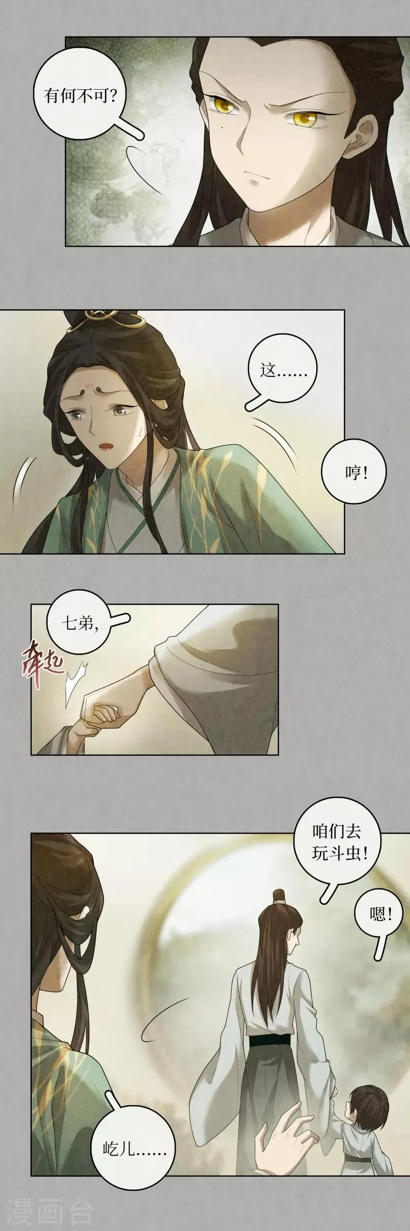 第83话 第9页