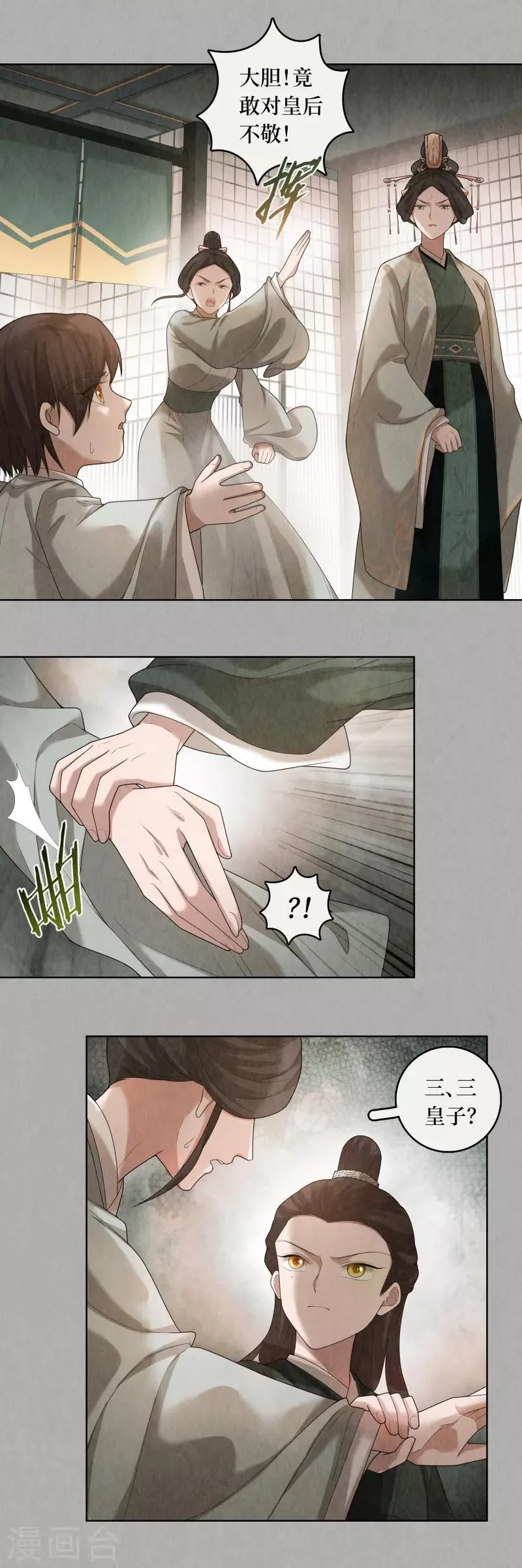 第84话 第3页