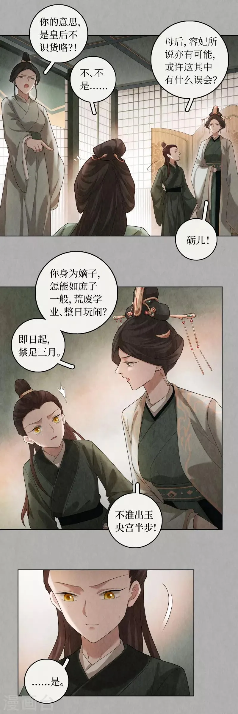 第84话 第6页