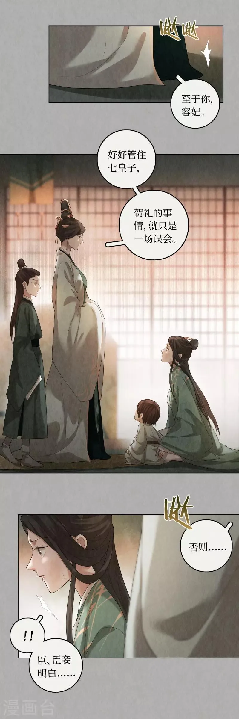 第84话 第7页