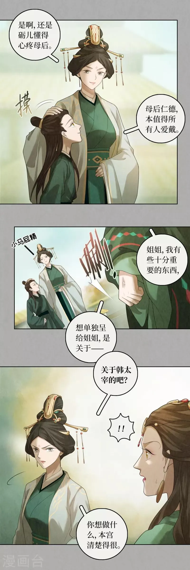 第84话 第10页
