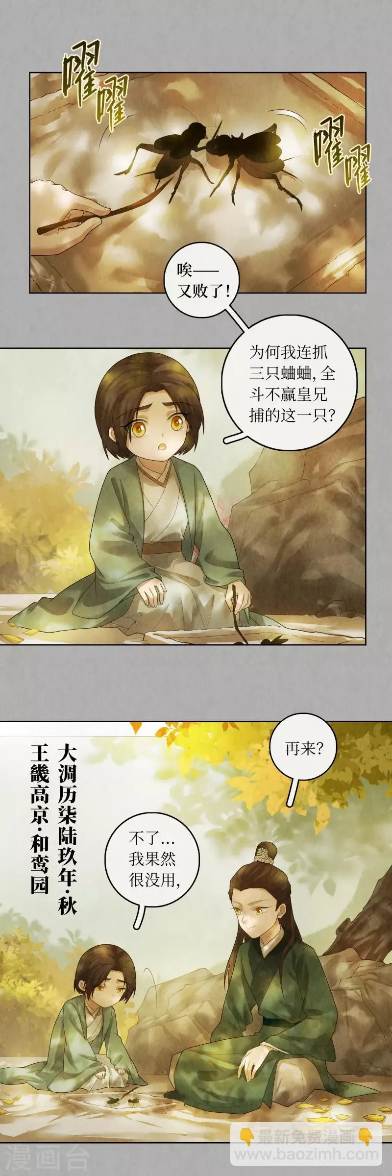 第85话 第3页