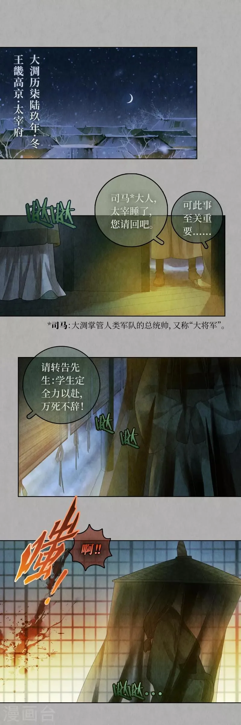第85话 第6页