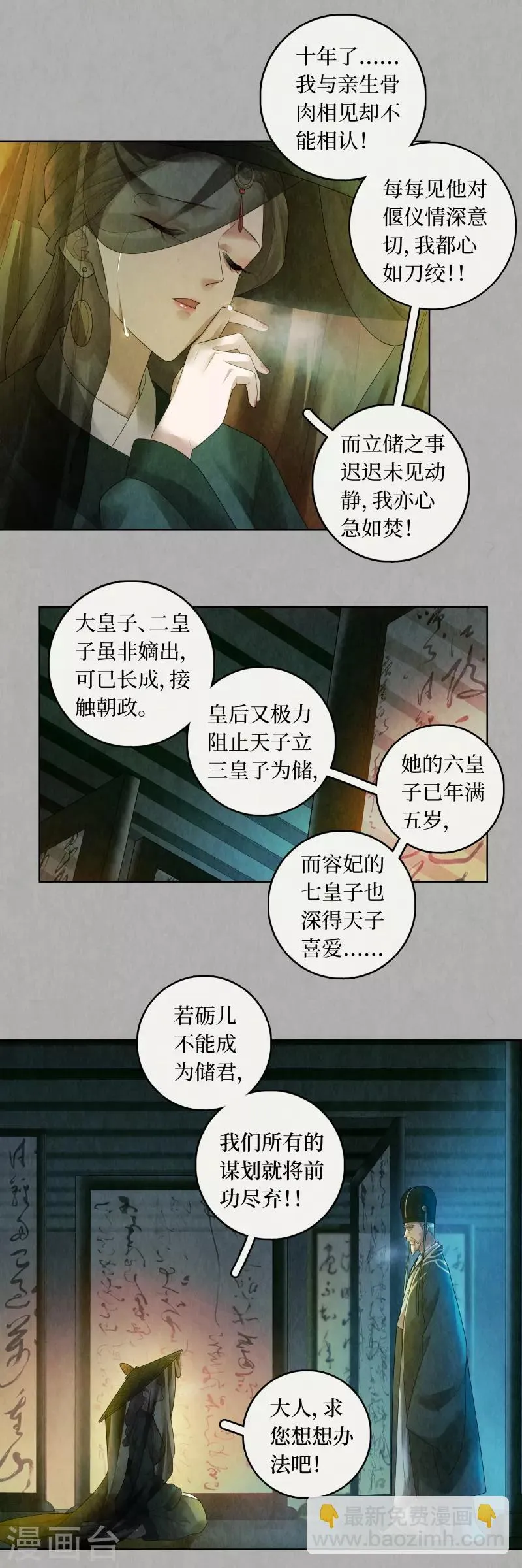 第85话 第9页