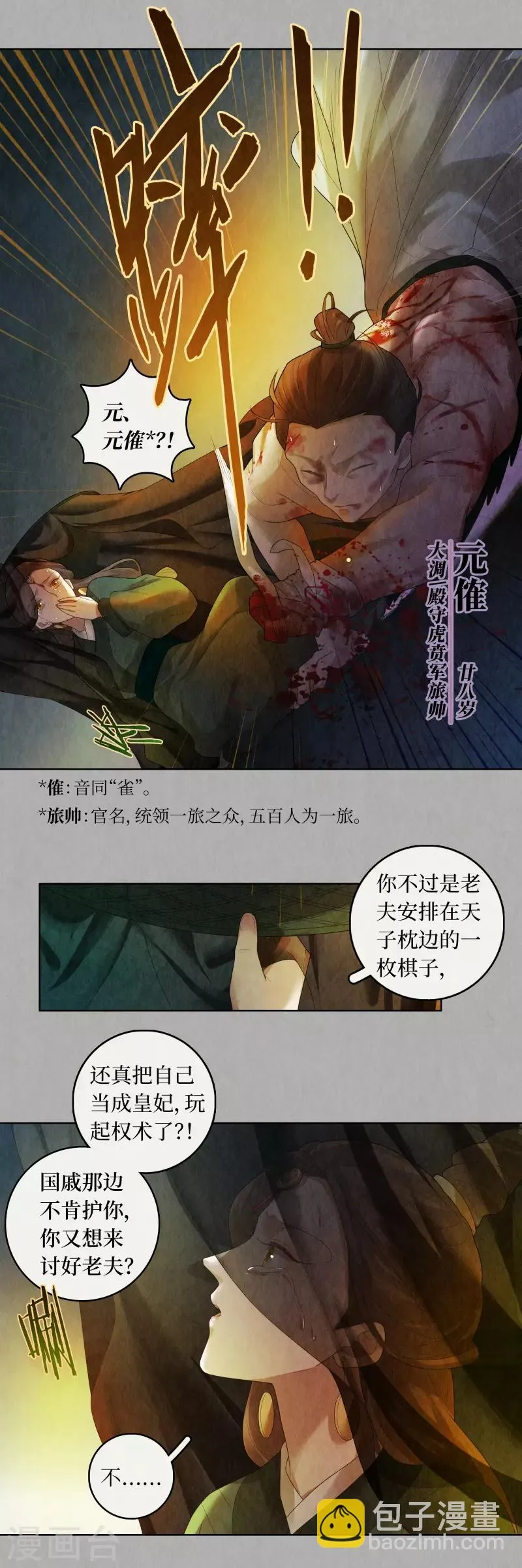 第85话 第14页