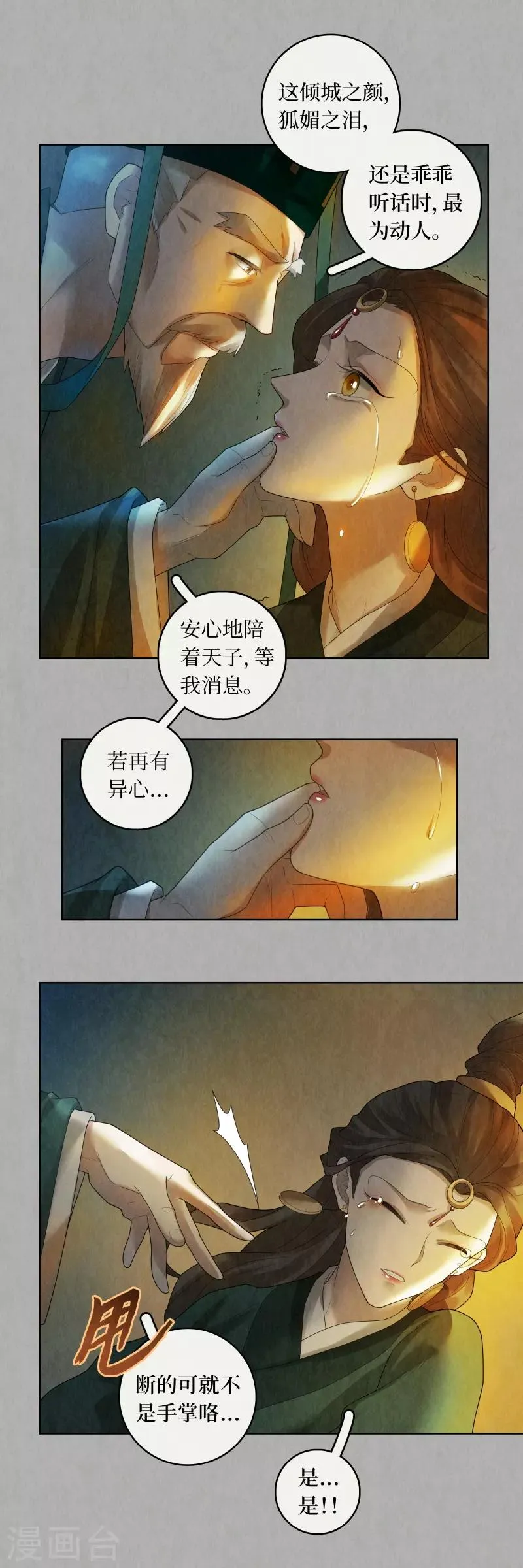 第85话 第16页