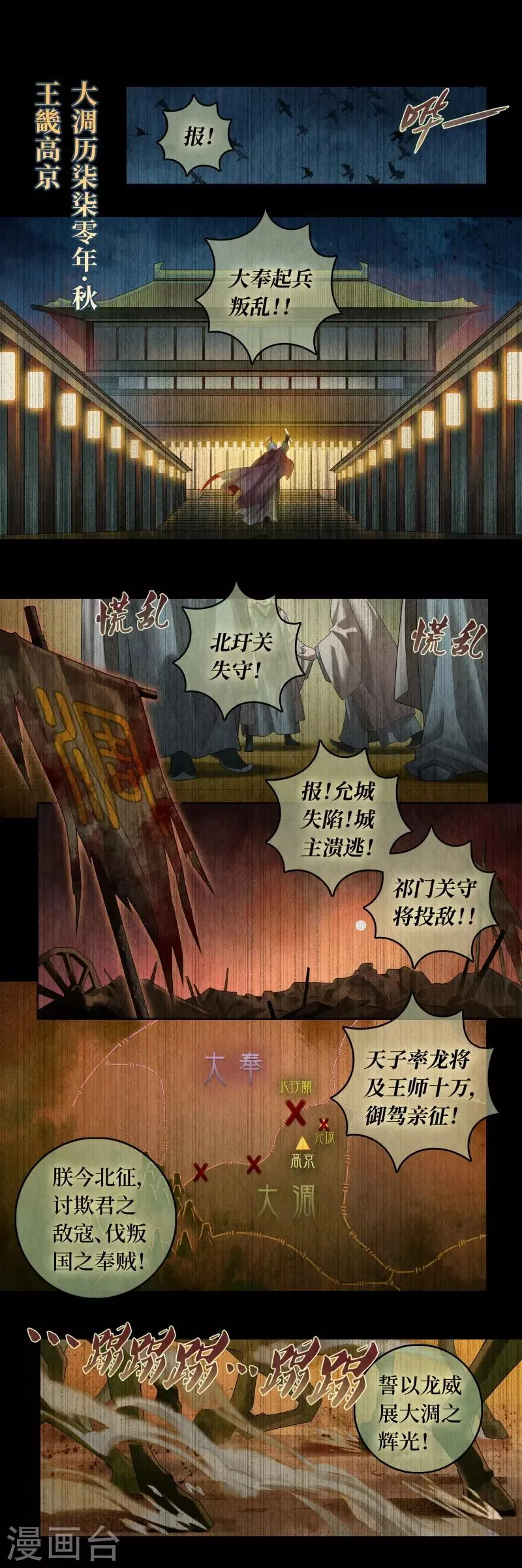 第86话 第3页
