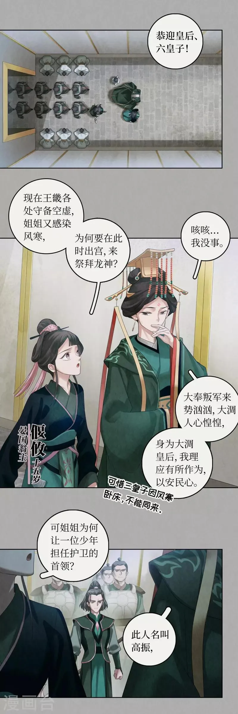 第86话 第5页