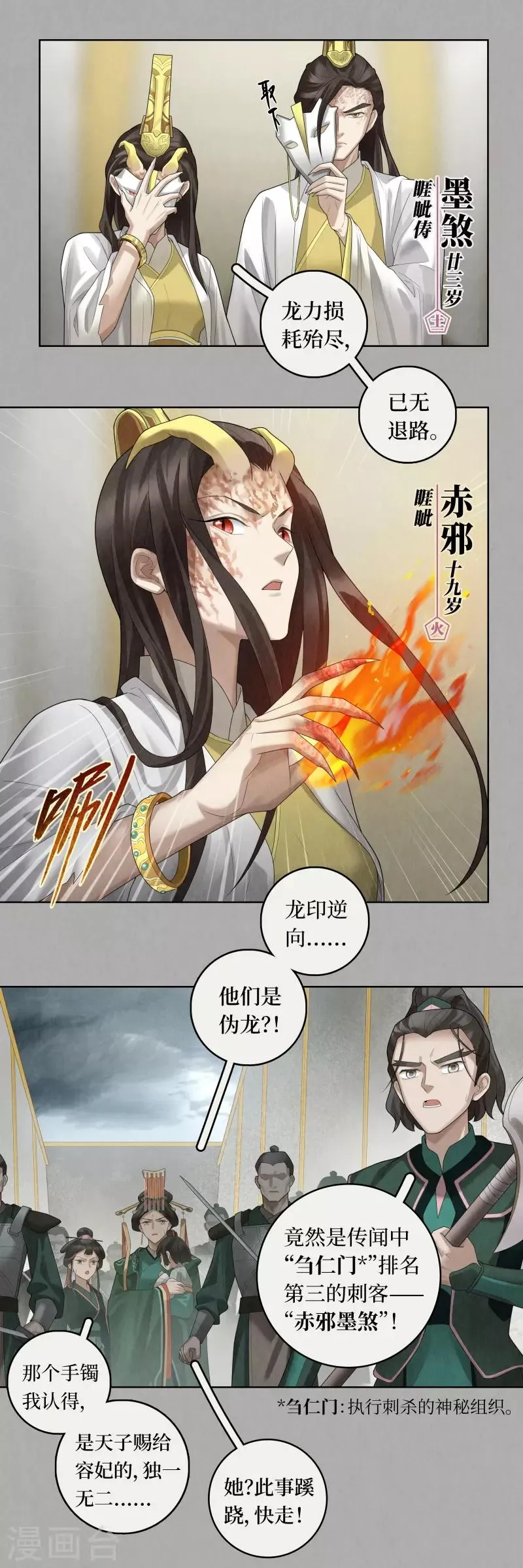第86话 第12页