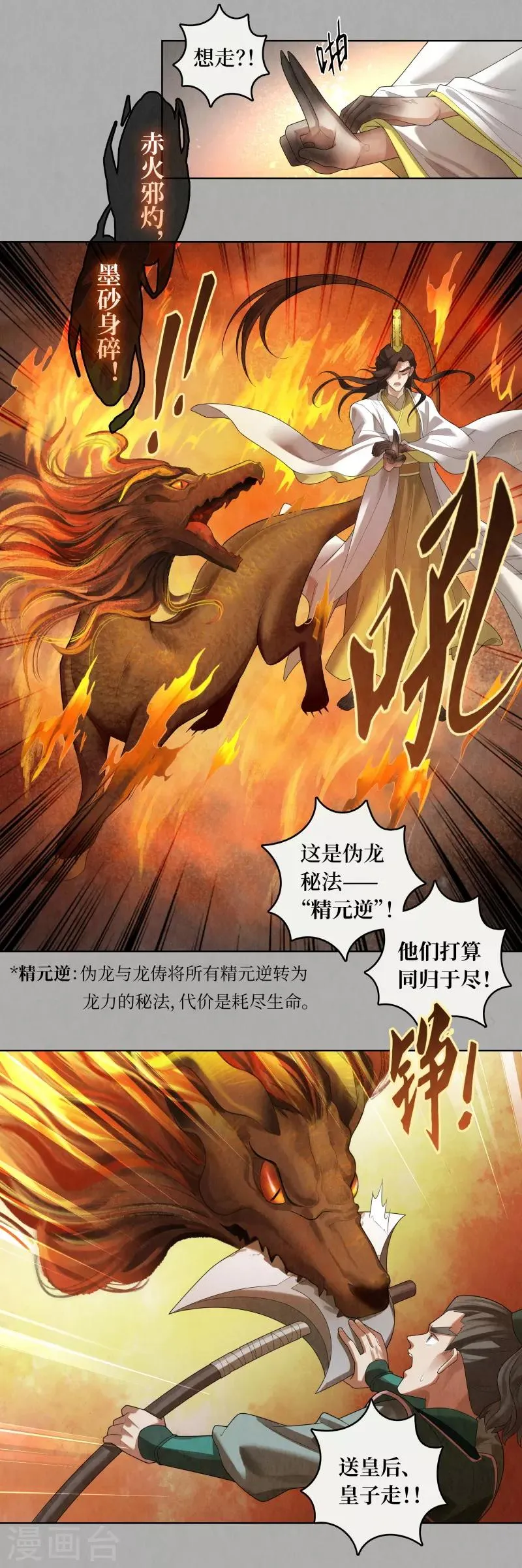 第86话 第13页