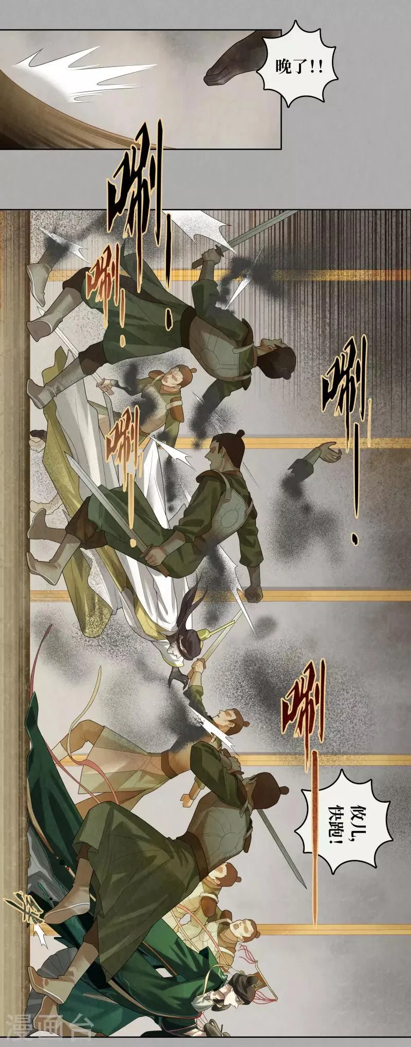 第86话 第14页