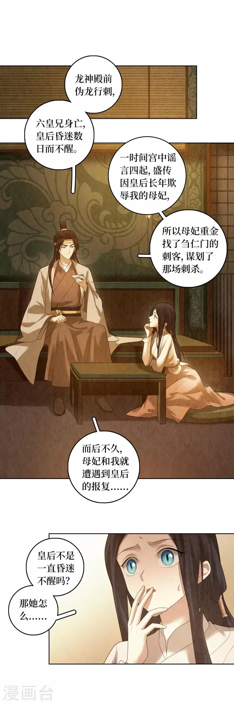 第87话 第3页