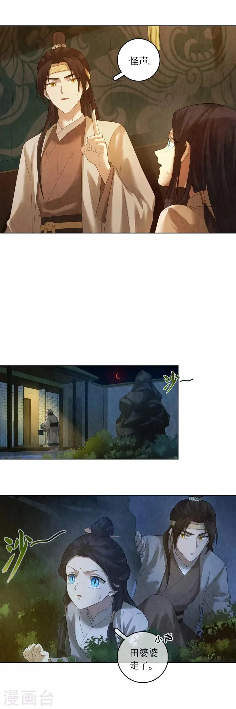 第87话 第8页