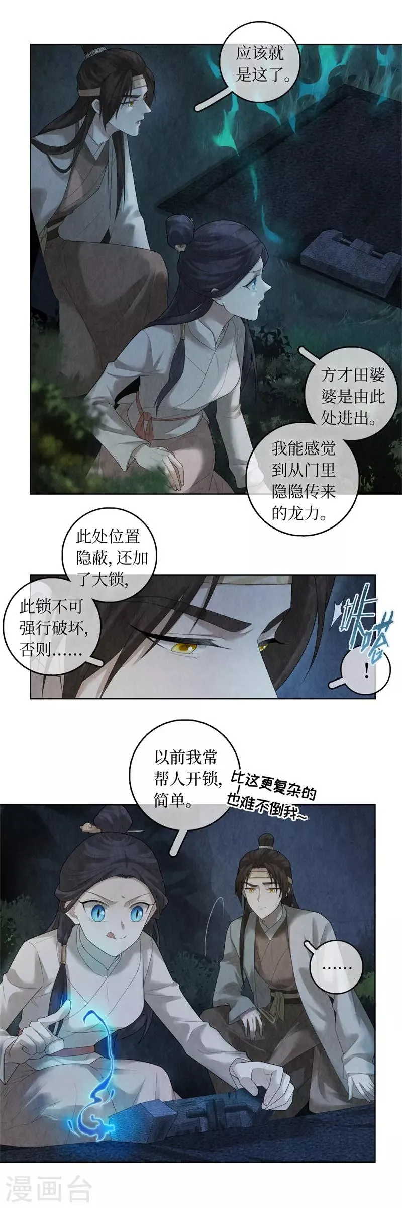 第87话 第9页