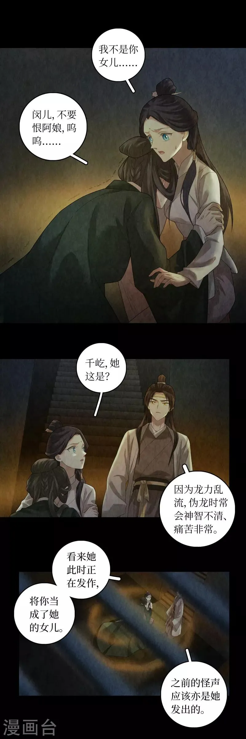 第88话 第3页