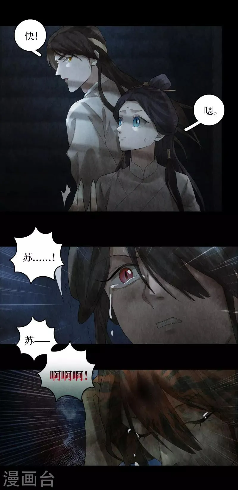 第88话 第6页