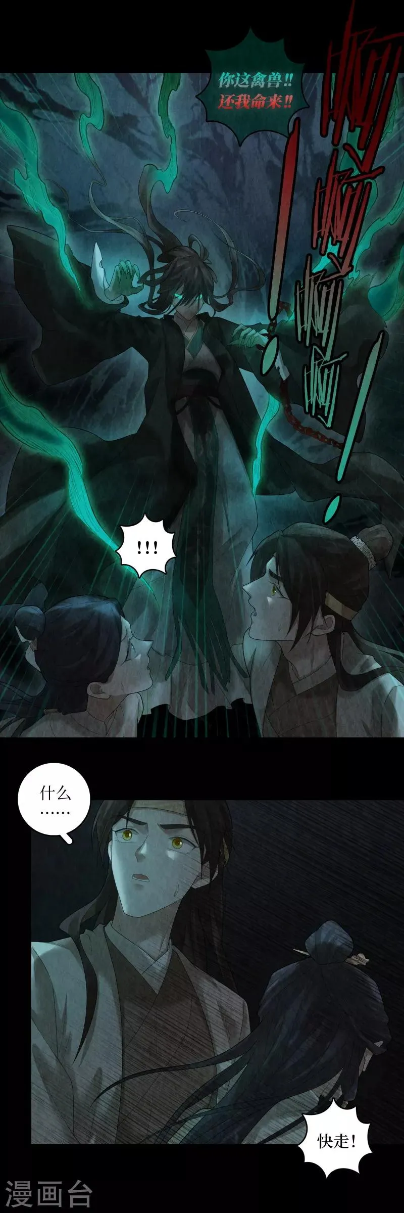 第88话 第7页