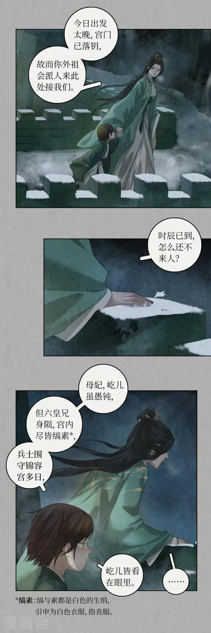 第88话 第9页