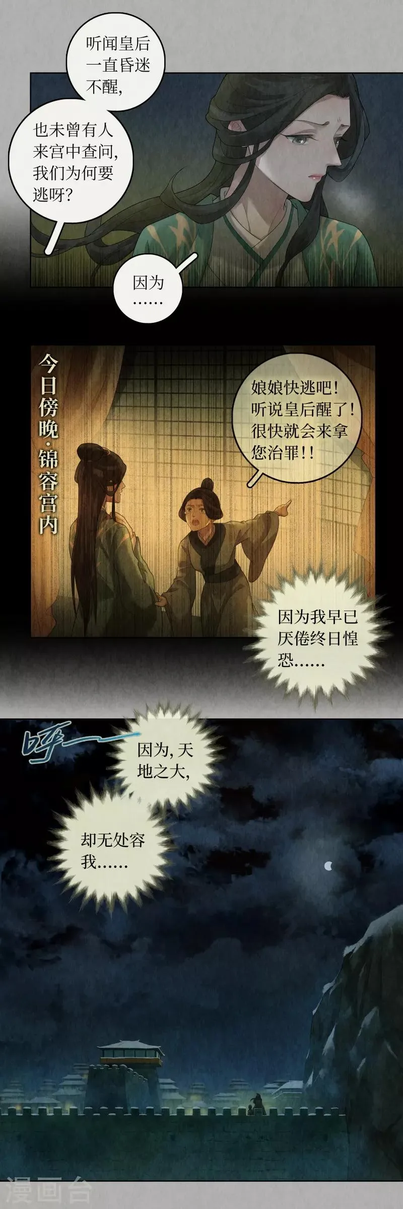 第88话 第10页