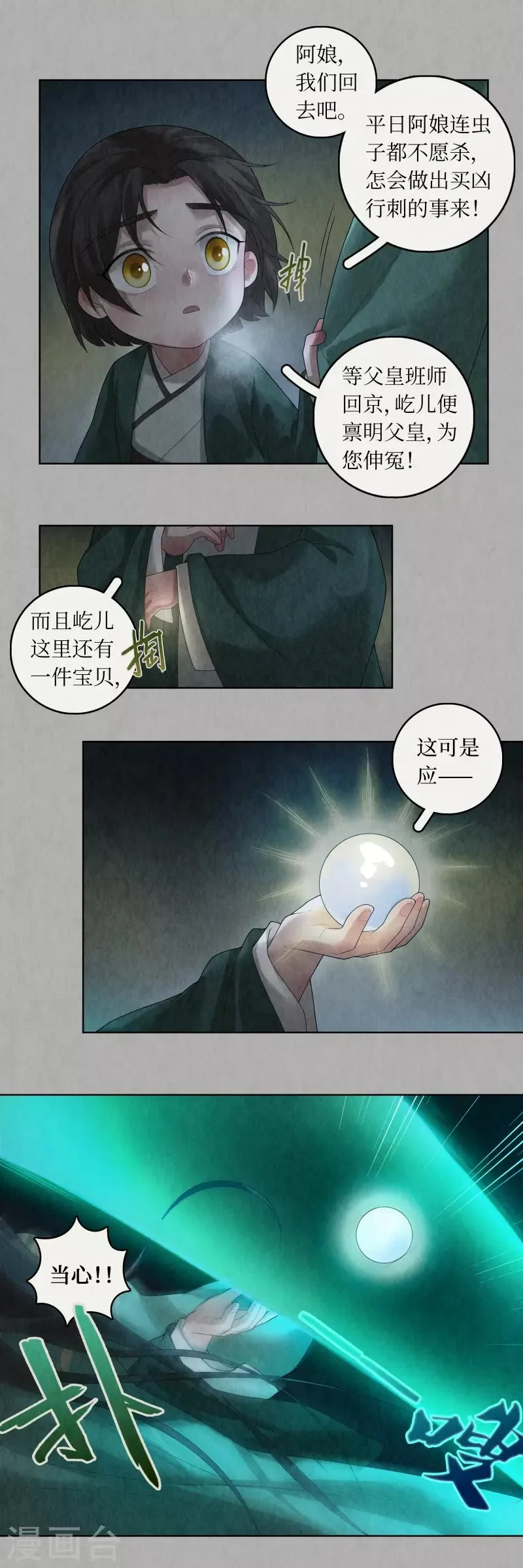 第88话 第11页