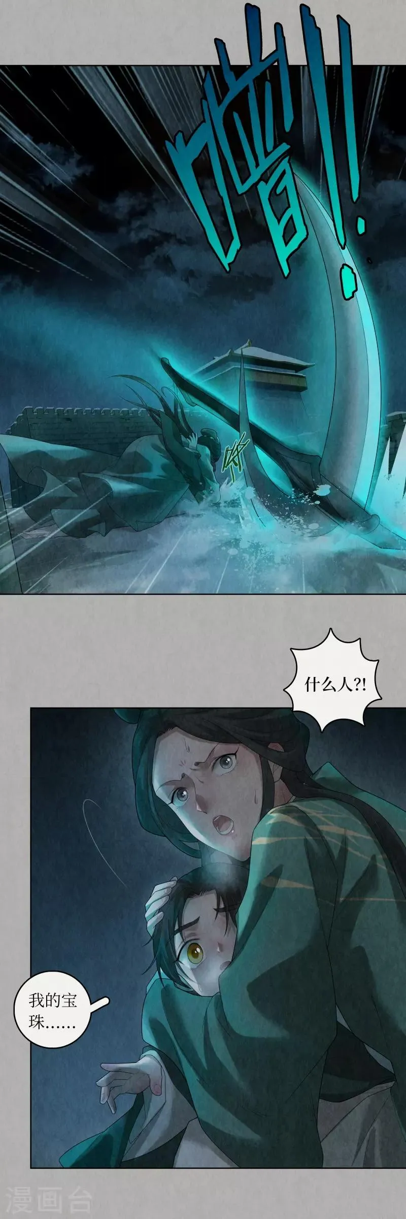 第88话 第12页