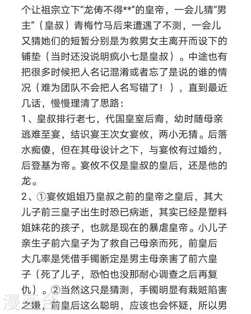 第88话 第21页