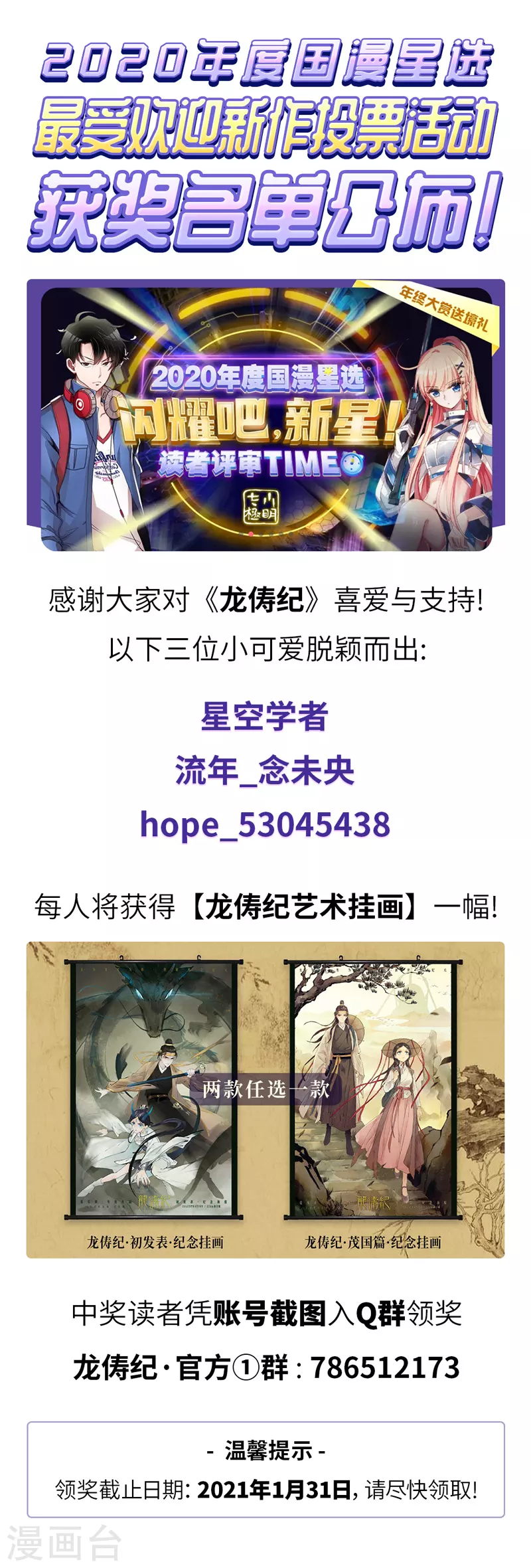 国漫星选中奖名单 第1页