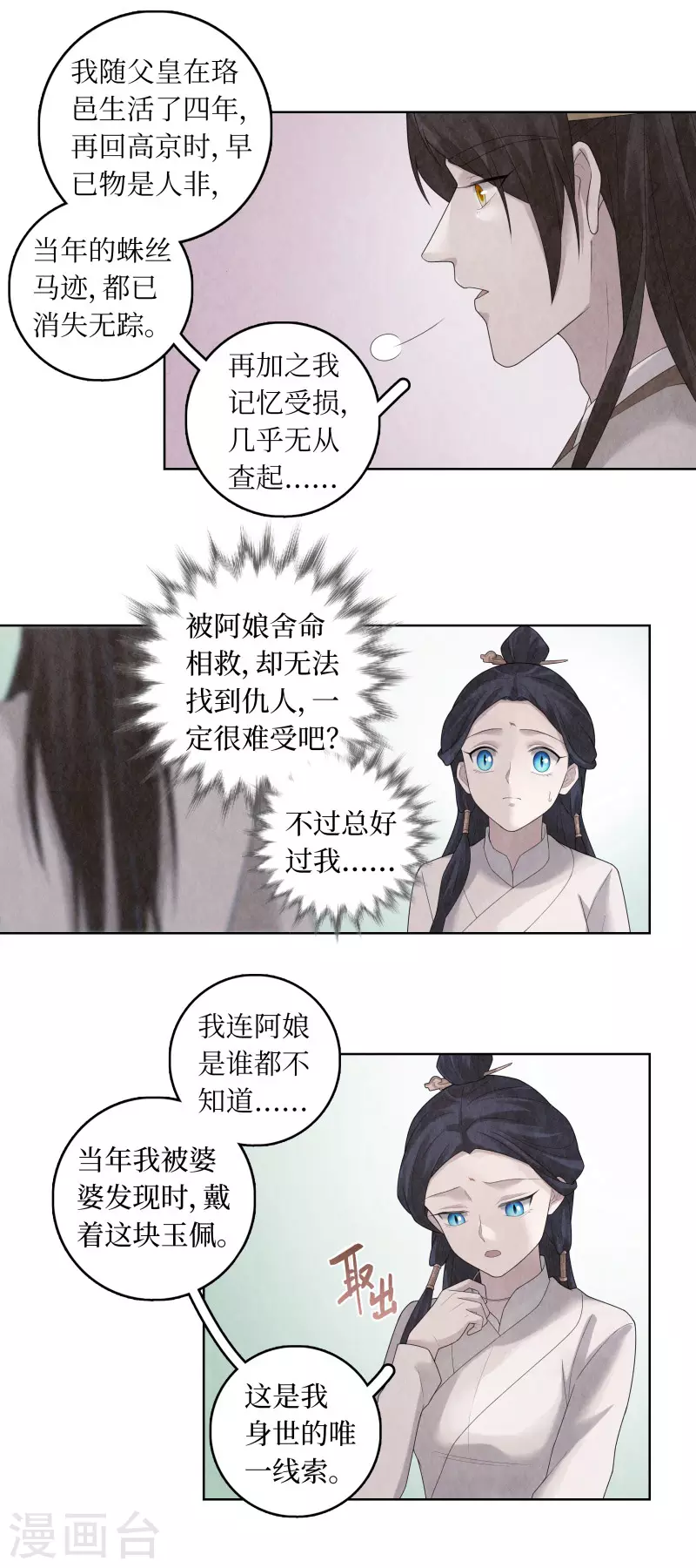 第89话 第10页