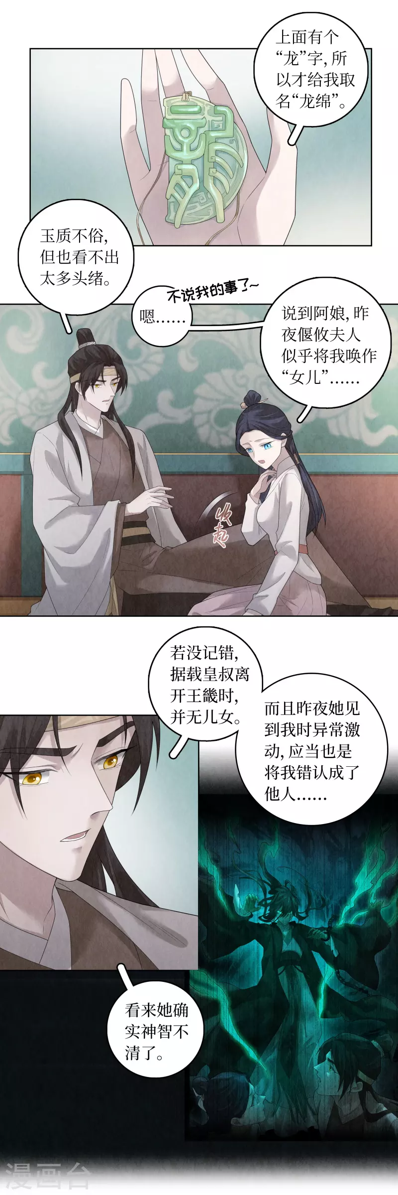 第89话 第11页