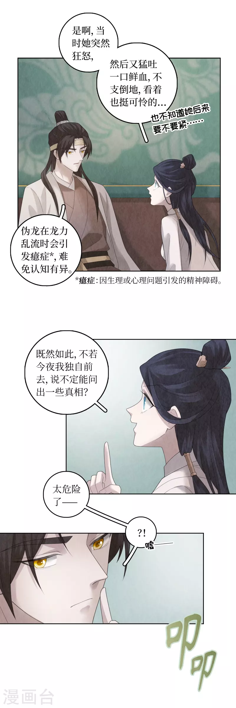 第89话 第12页