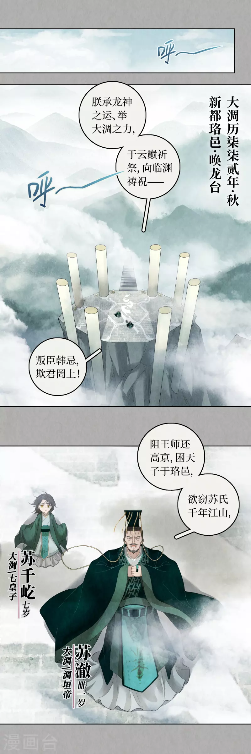 第90话 第3页