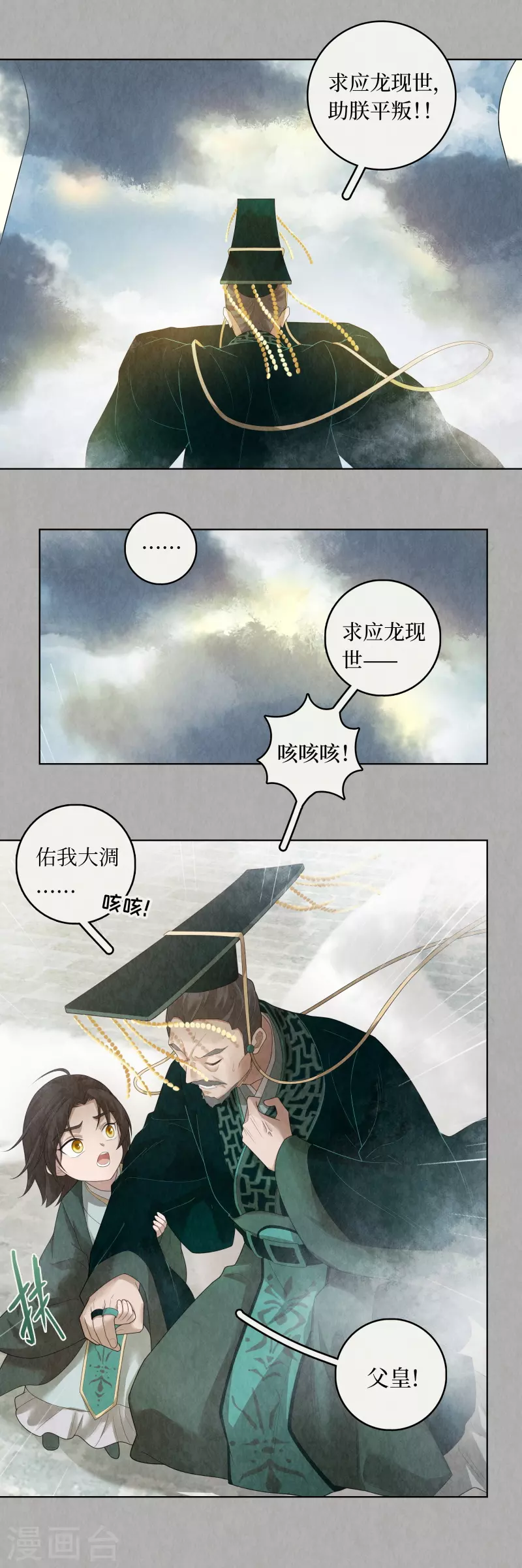 第90话 第4页