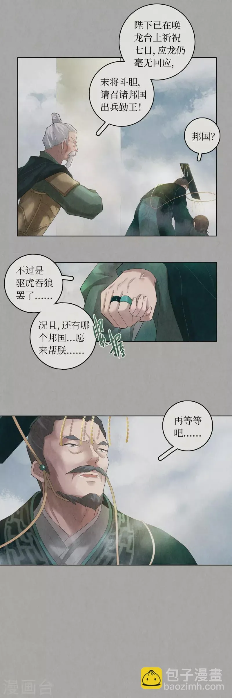 第90话 第5页