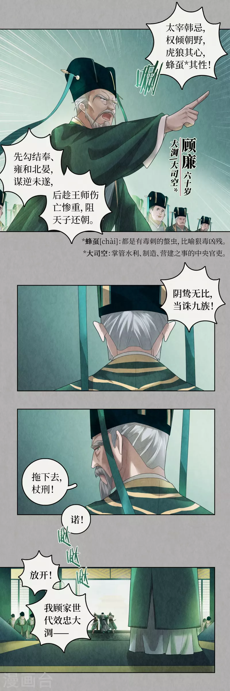 第90话 第7页