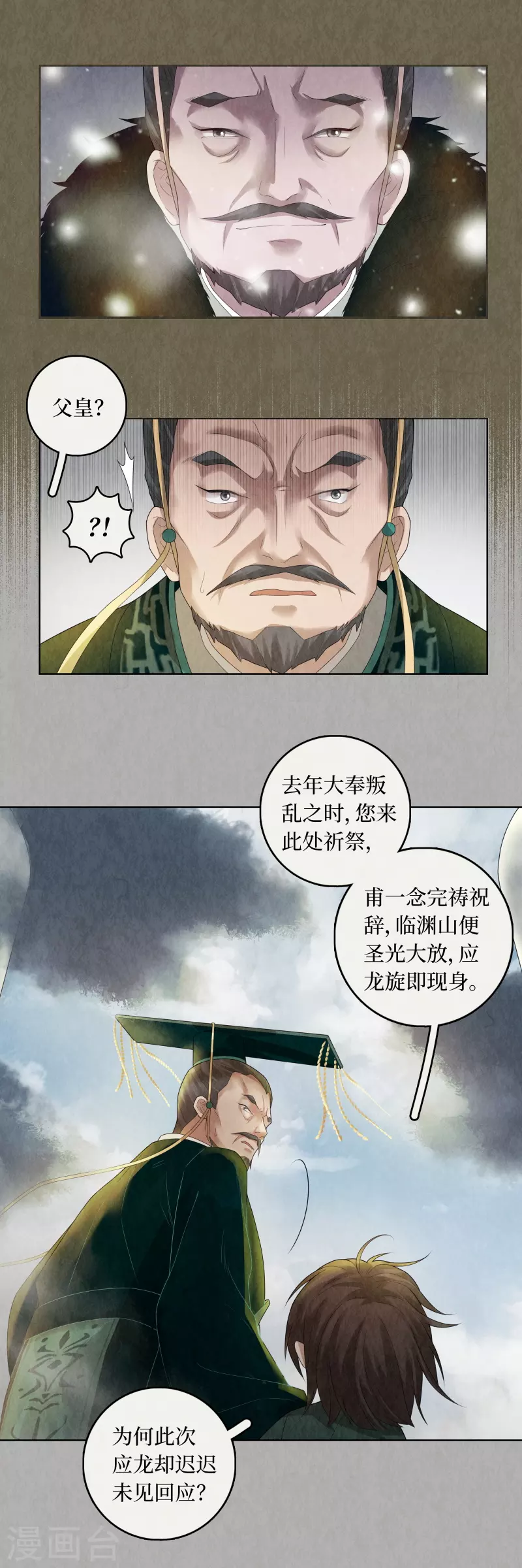 第90话 第14页