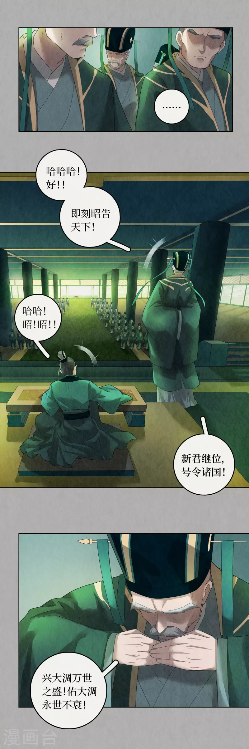 第90话 第18页