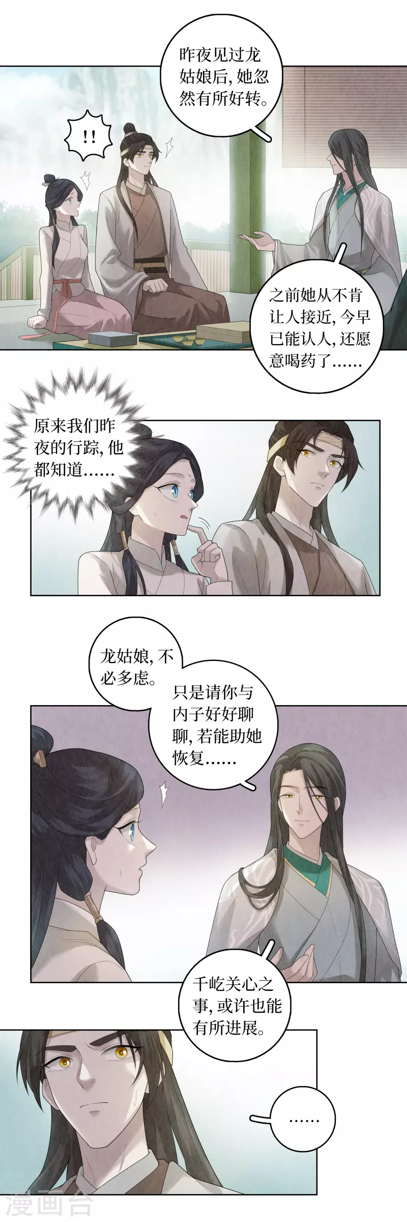 第91话 第6页