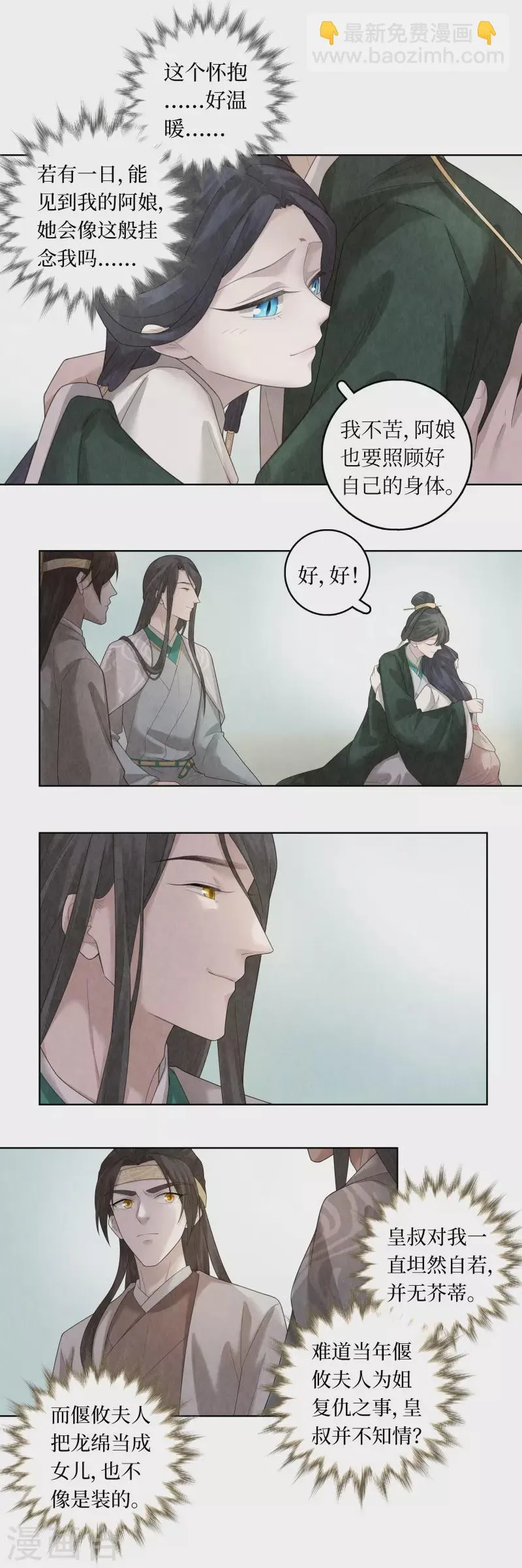 第91话 第8页