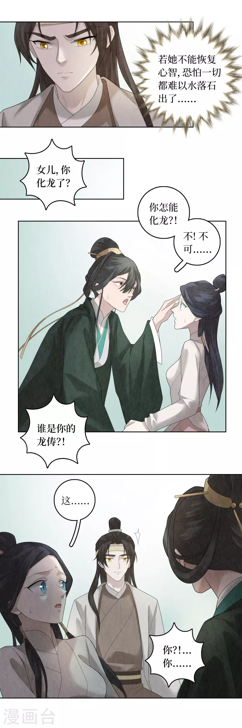 第91话 第9页