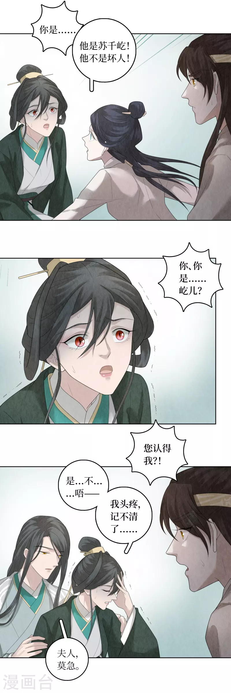 第91话 第10页