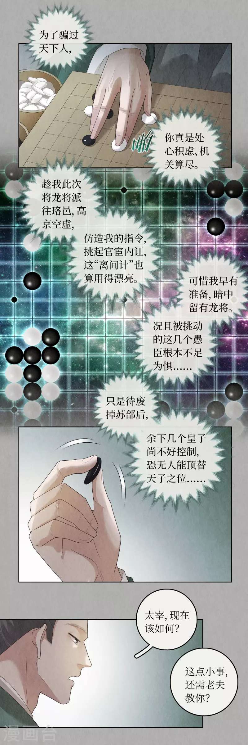 第91话 第16页