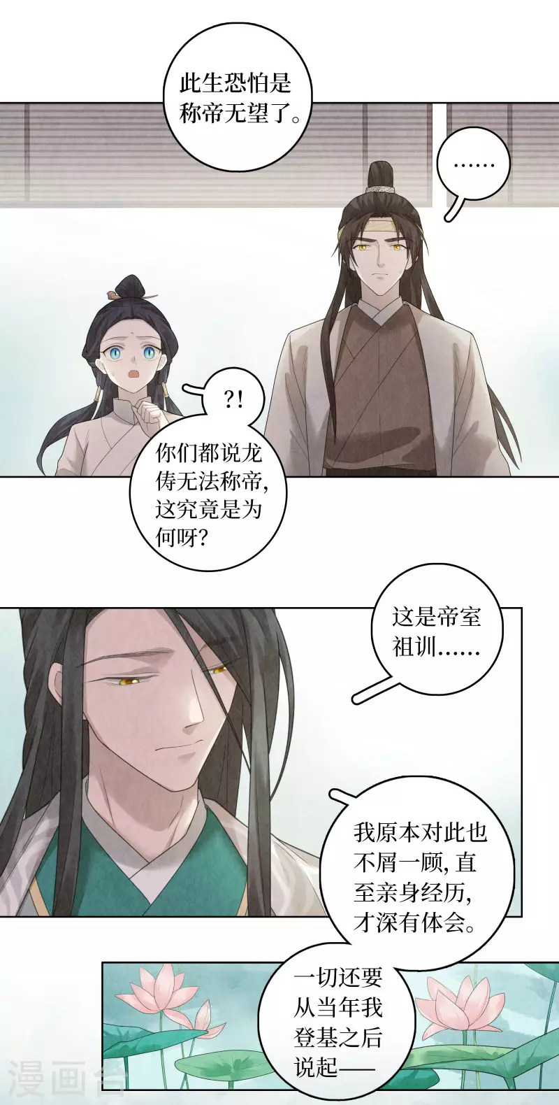 第93话 第7页