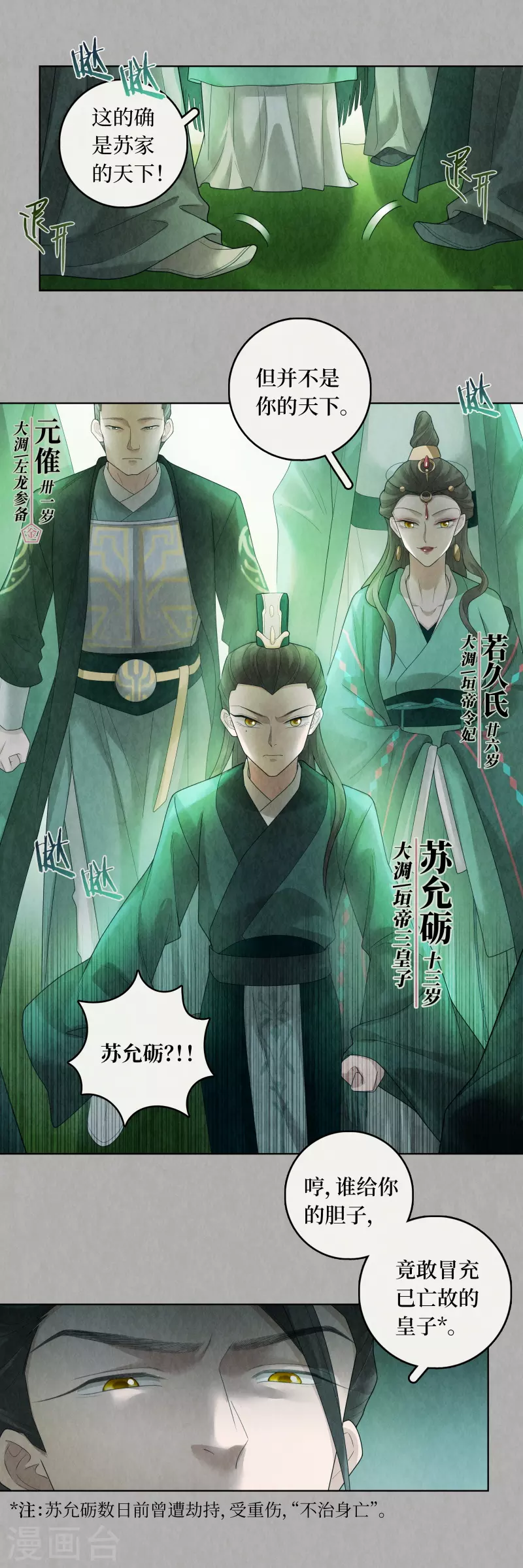 第94话 第6页