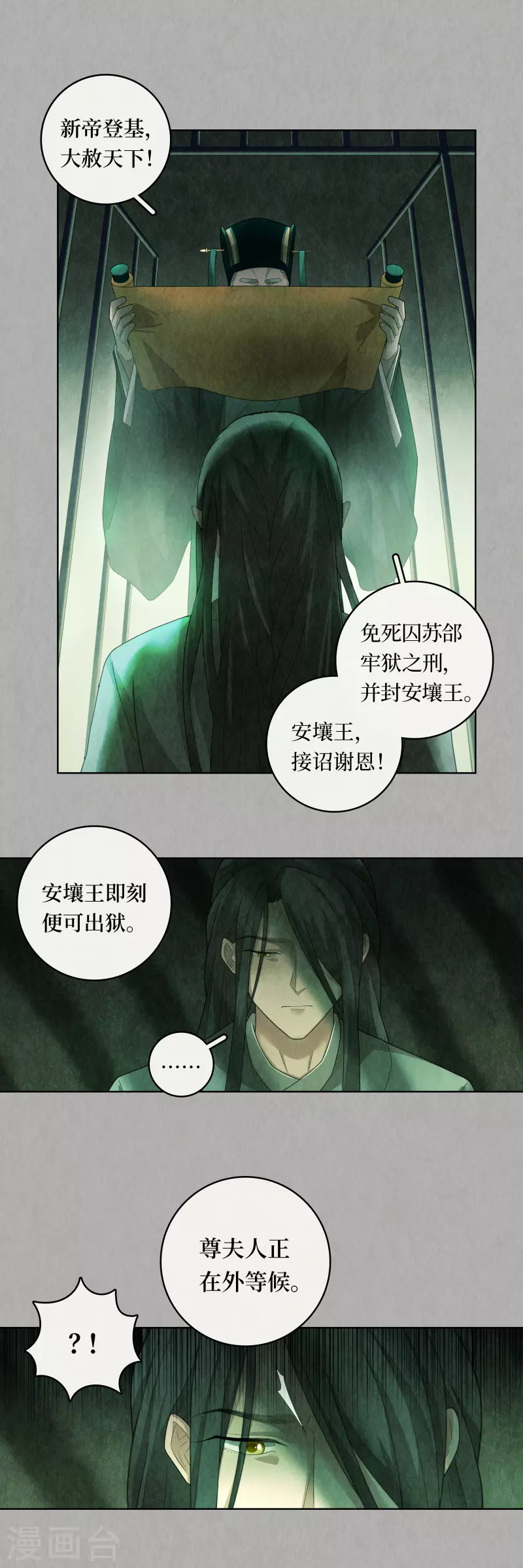 第95话 第3页